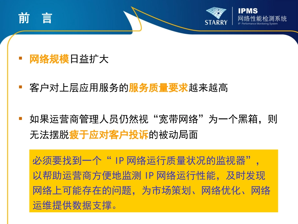 IPMS网络性能监测系统-v3.1_第3页