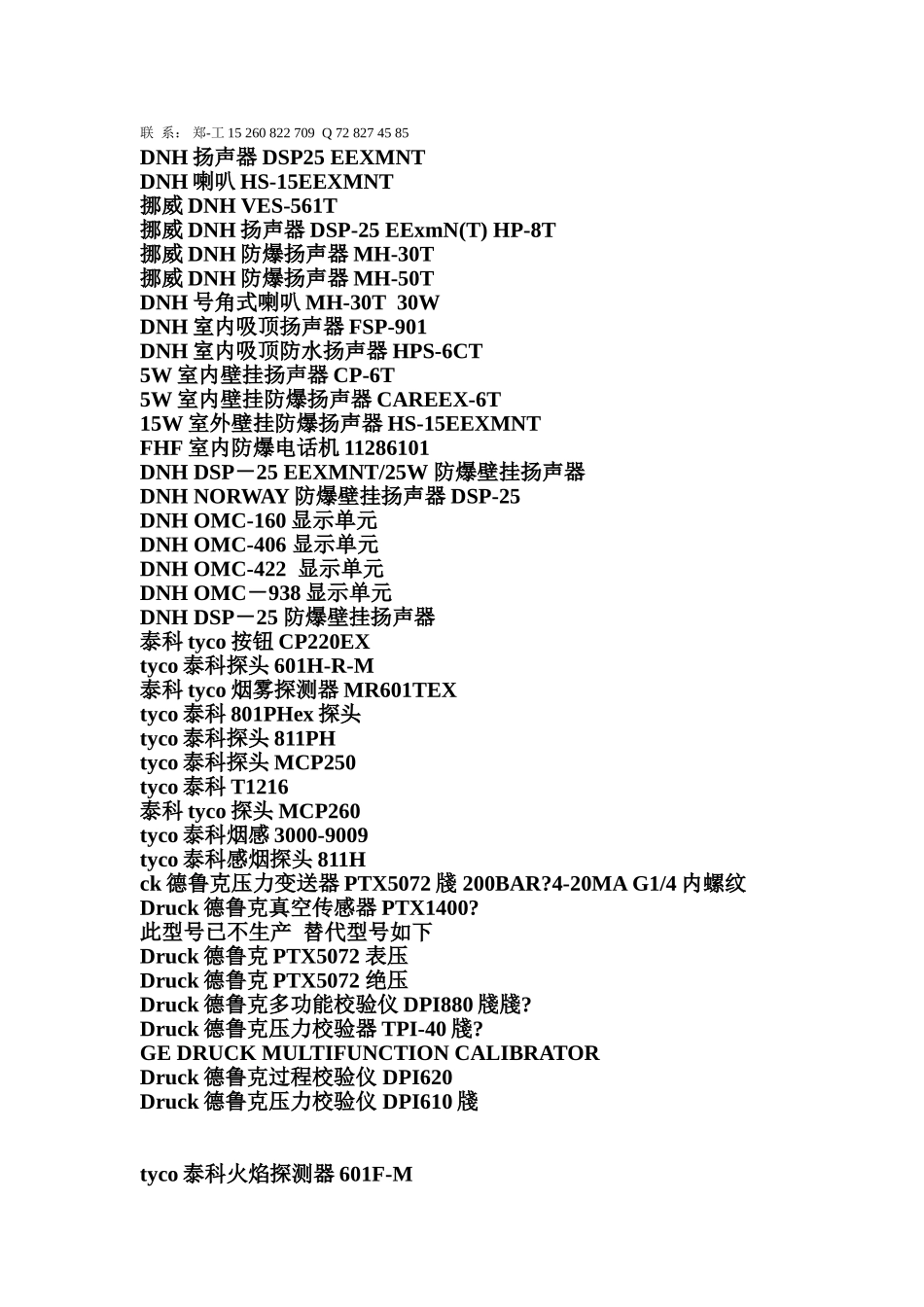 DNH洁净室用箱式扬声器BLC-550CRT_第3页