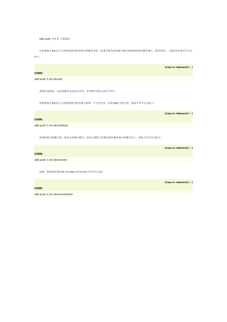 安卓ADB_push_第2页