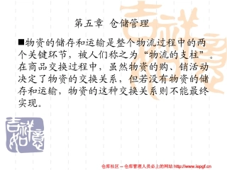 仓库管理新手必学的仓库管理经验