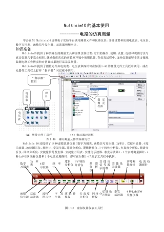 Multisim10的基本使用-电路的仿真测量