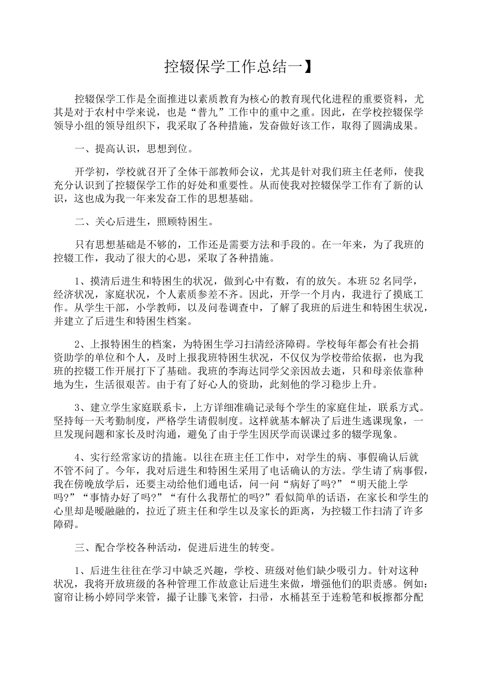 控辍保学工作总结_第1页