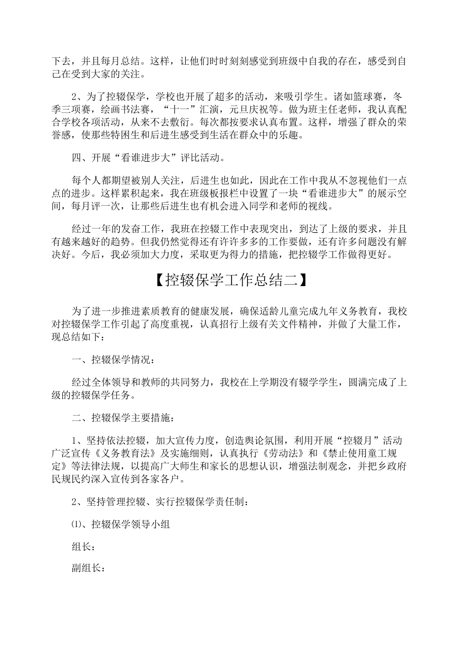 控辍保学工作总结_第2页