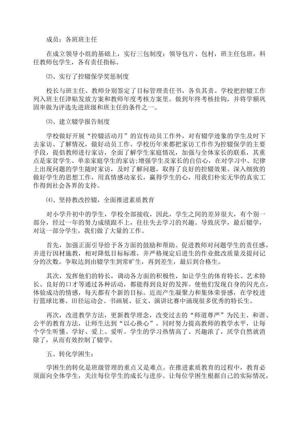 控辍保学工作总结_第3页