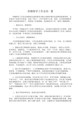 控辍保学工作总结