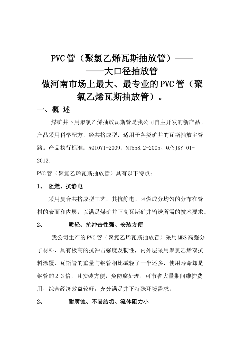 PVC管(聚氯乙烯瓦斯抽放管)技术参数_第3页