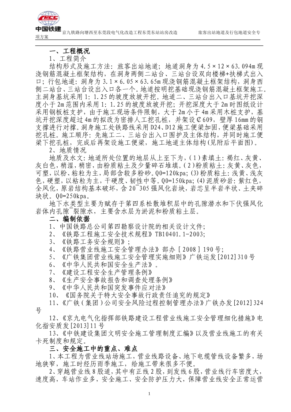 出站地道安全专项方案2_第2页