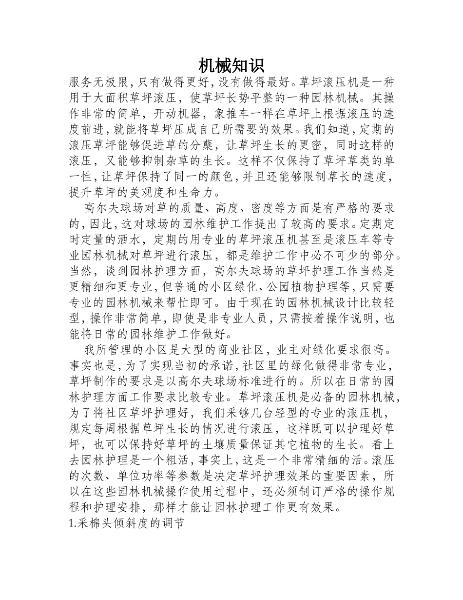草坪滚压机让草坪达到高尔夫球场要求_第1页