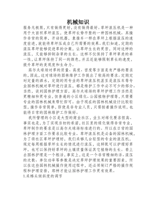 草坪滚压机让草坪达到高尔夫球场要求