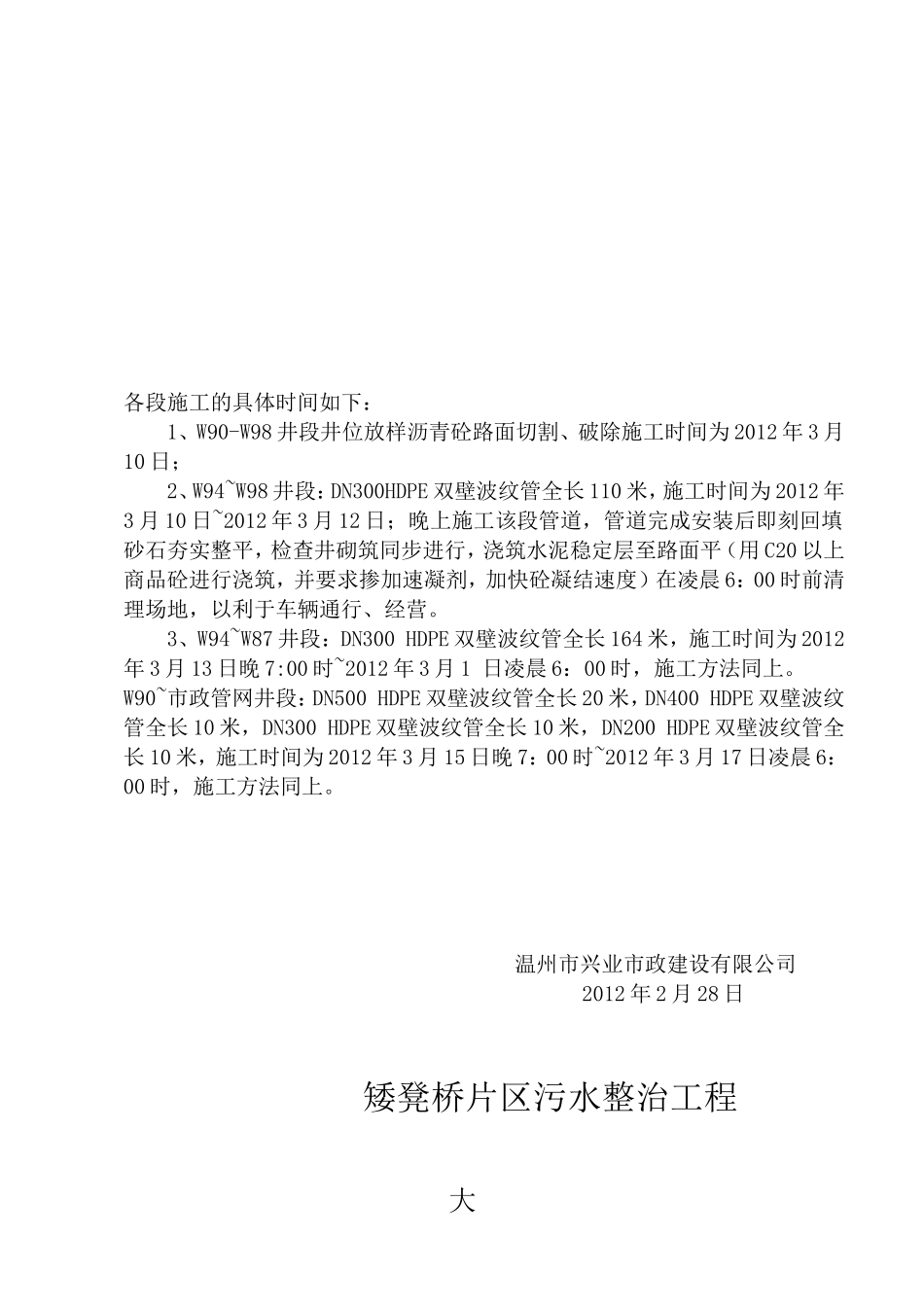 大家华开挖报审方案_第3页