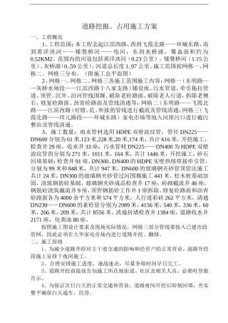 大家华开挖报审方案