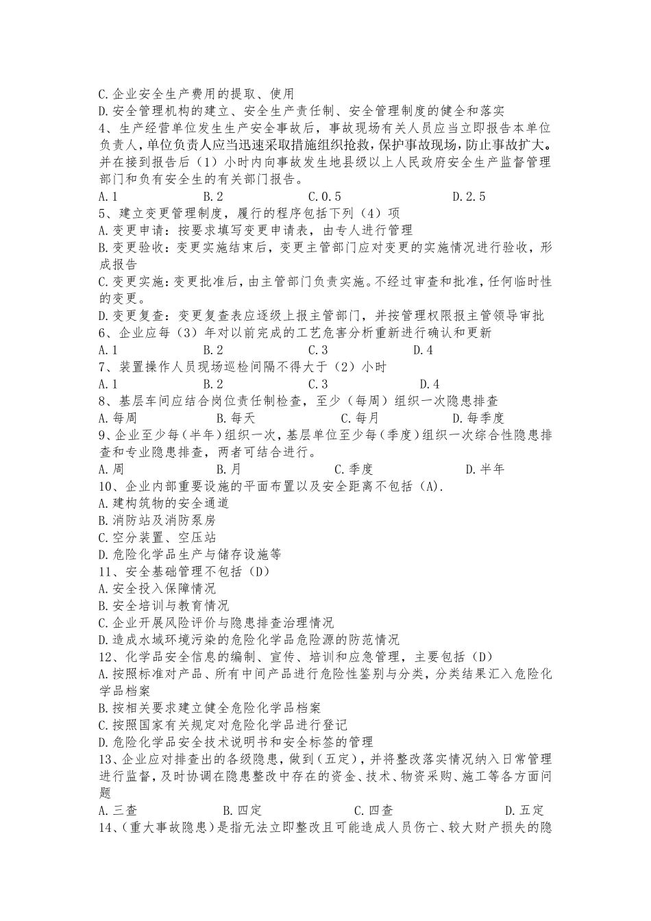 安全生产法规题库(附答案)_第2页