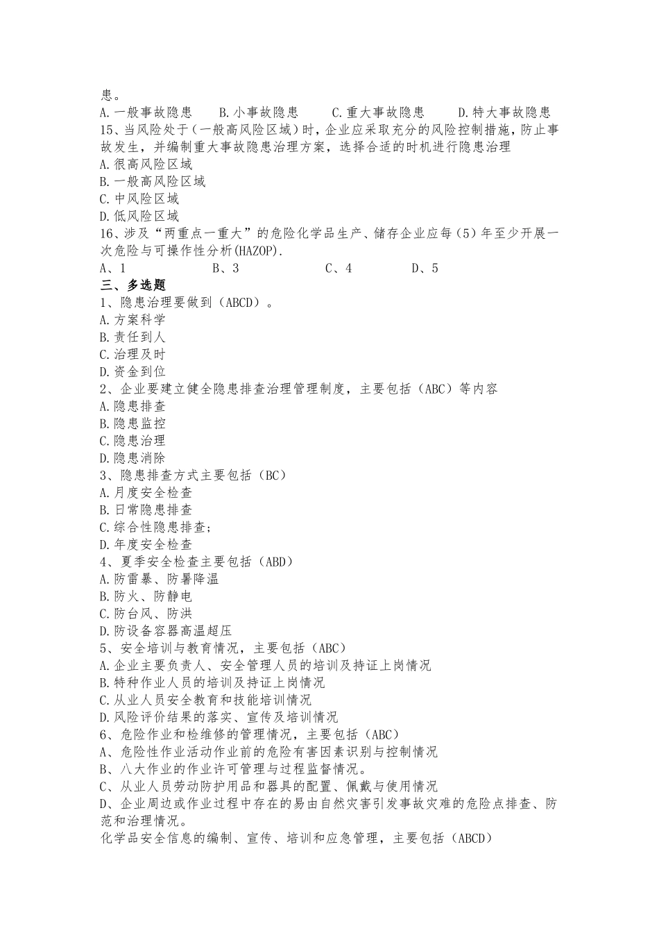 安全生产法规题库(附答案)_第3页
