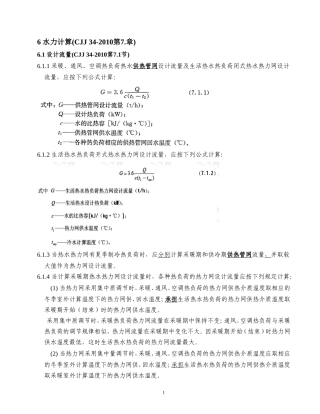 《GB2 城镇热力管道》讲义第三部分