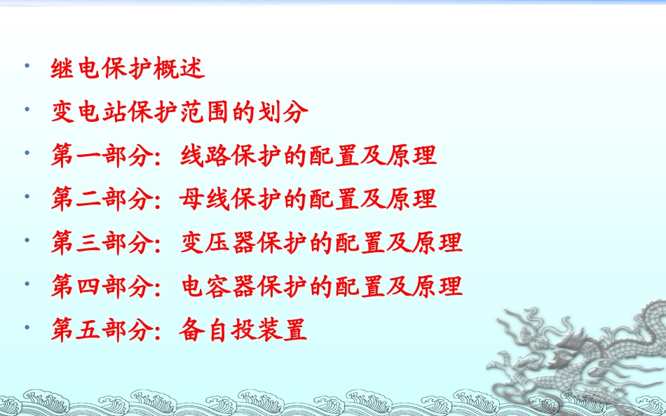 变电站保护配置(110KV)_第1页