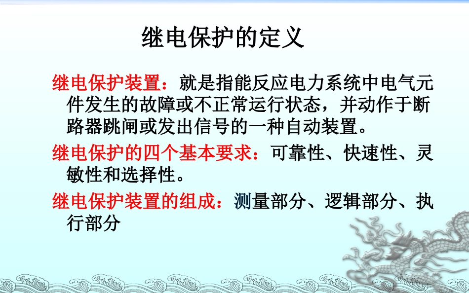 变电站保护配置(110KV)_第3页
