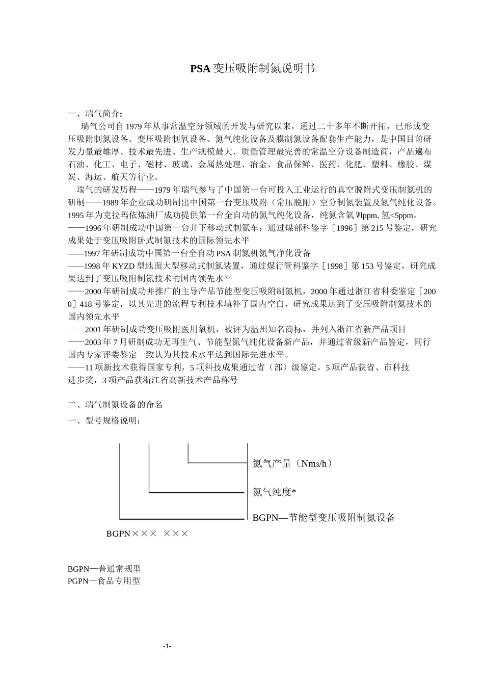 瑞气制氮机说明书新_第1页