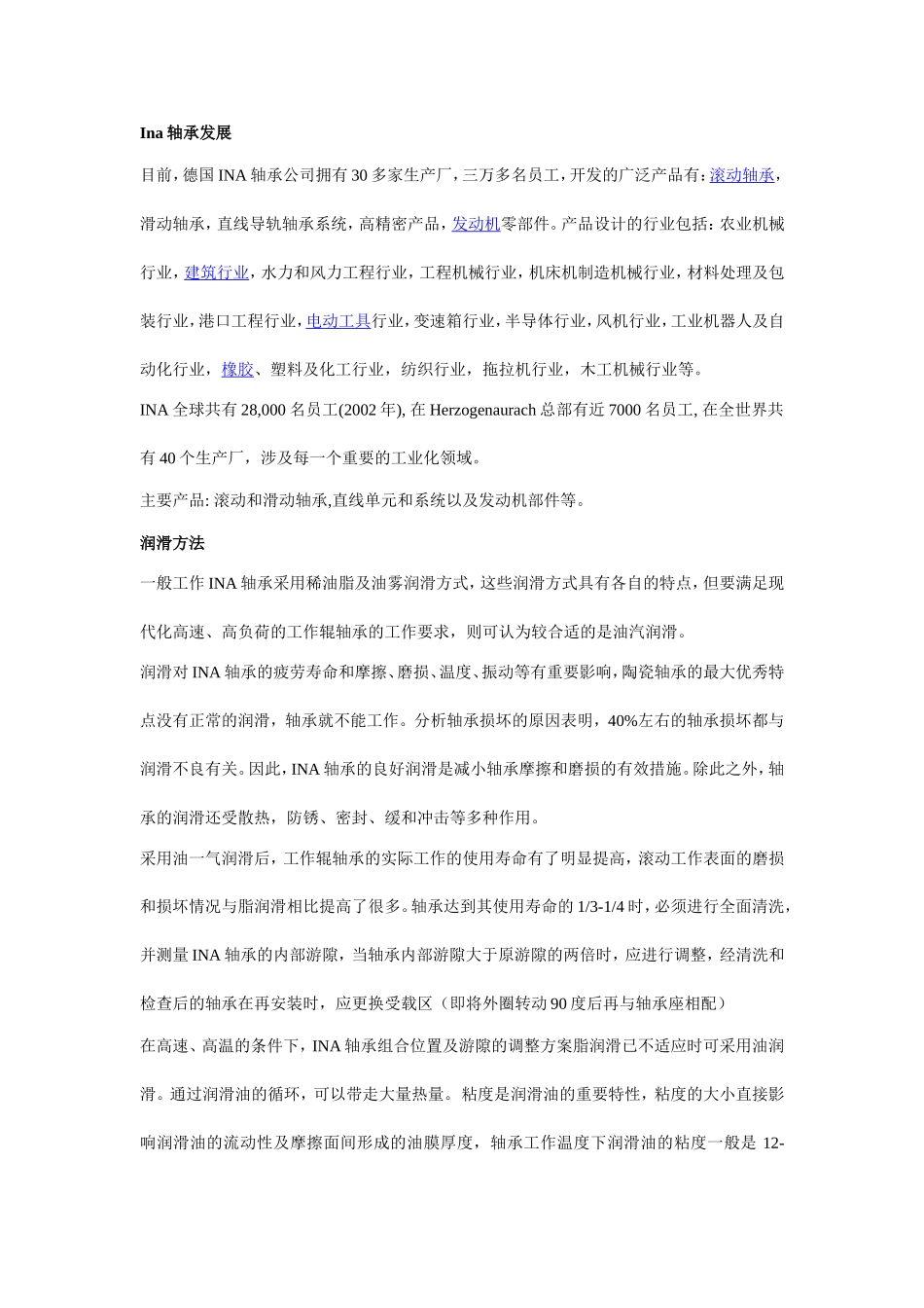 ina轴承资料_第1页
