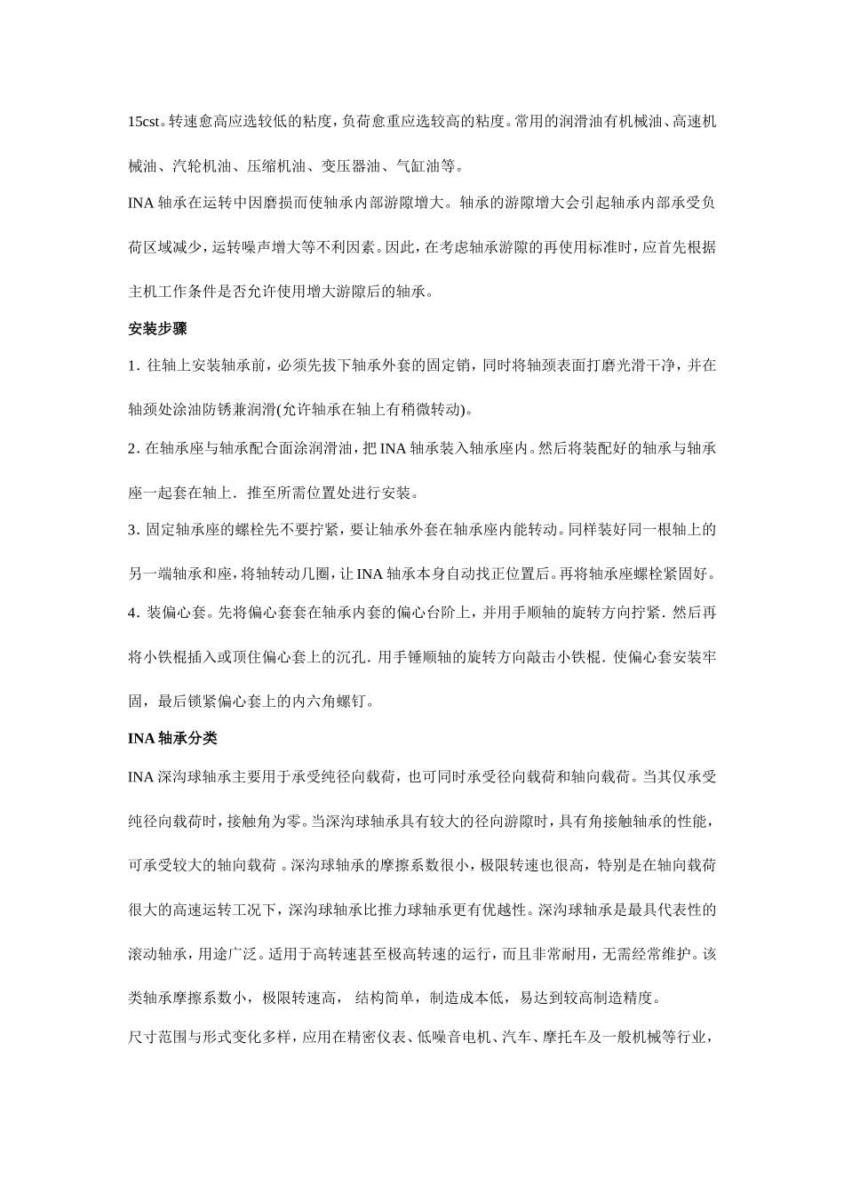 ina轴承资料_第2页