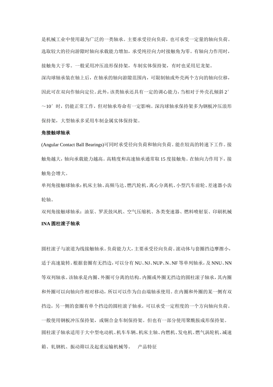 ina轴承资料_第3页