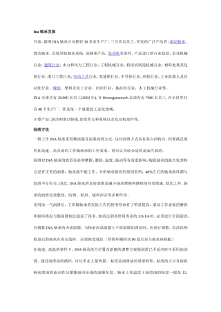 ina轴承资料