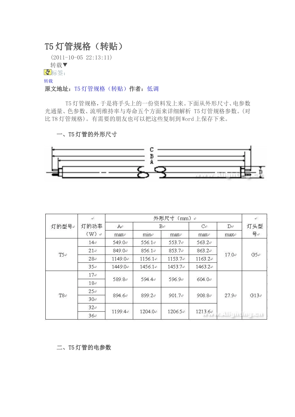 T5灯管规格_第1页
