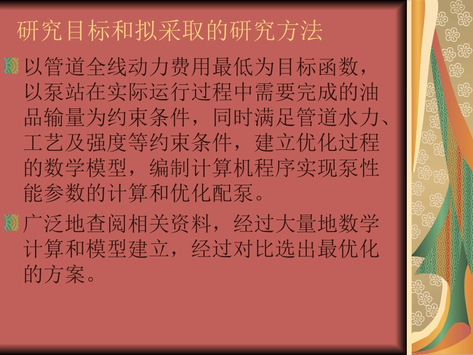 成品油输油管道调_第3页