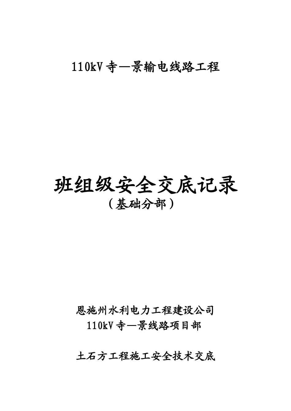班组级安全技术交底(基础)_第1页