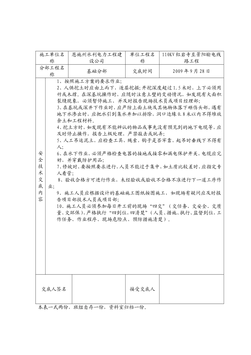 班组级安全技术交底(基础)_第2页
