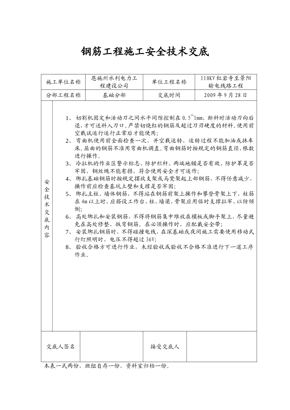 班组级安全技术交底(基础)_第3页