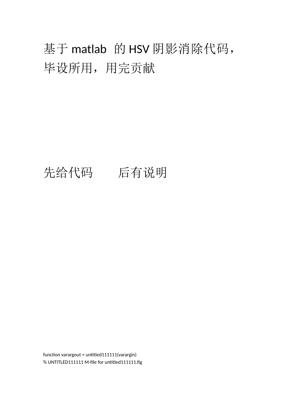 HSV阴影消除及YUV阴影消除对比代码及使用说明_第1页