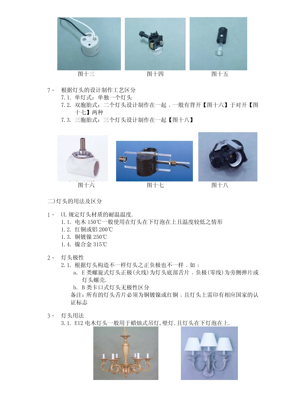 常用灯头规格_第3页