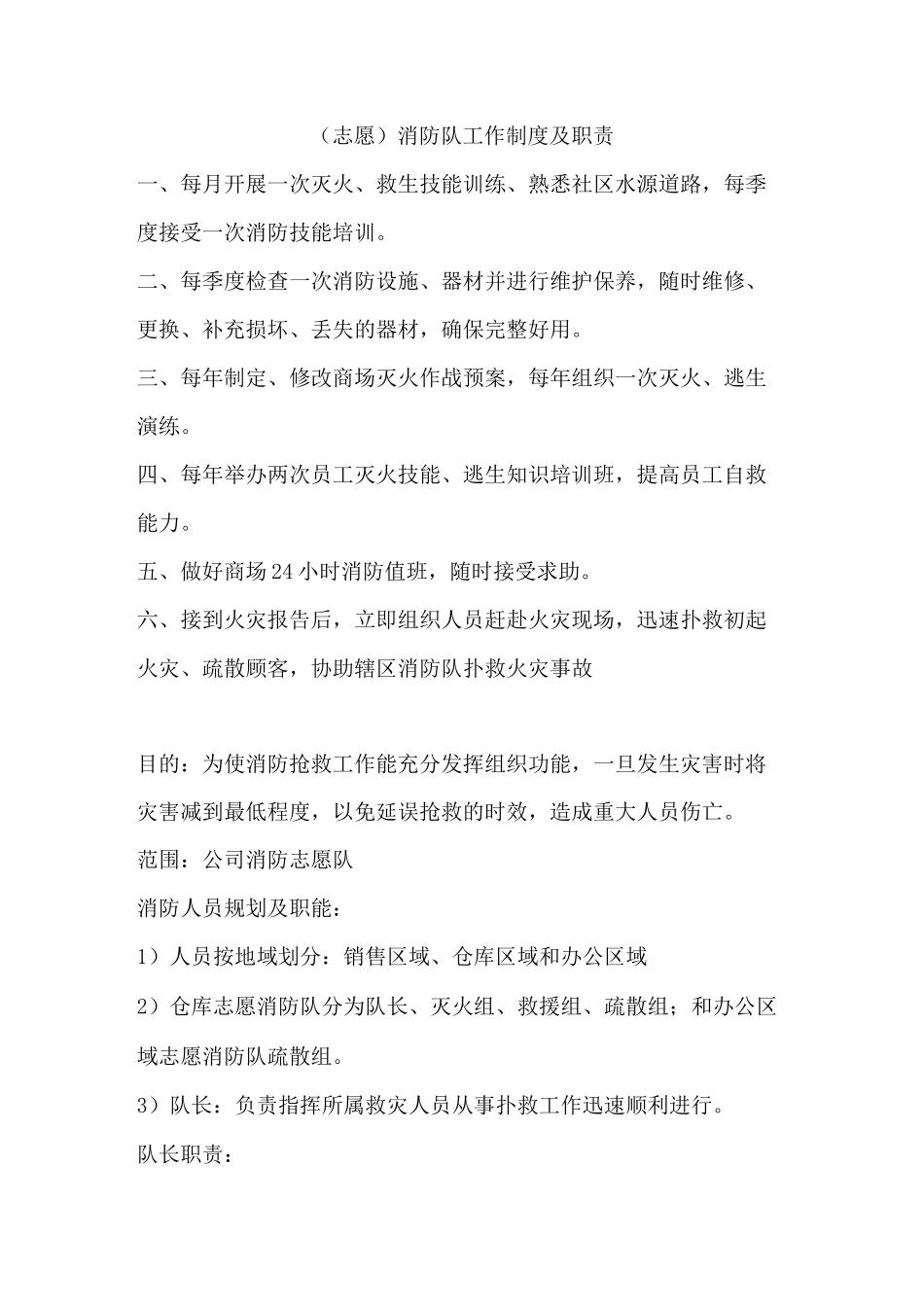 志愿消防队管理及制度_第1页