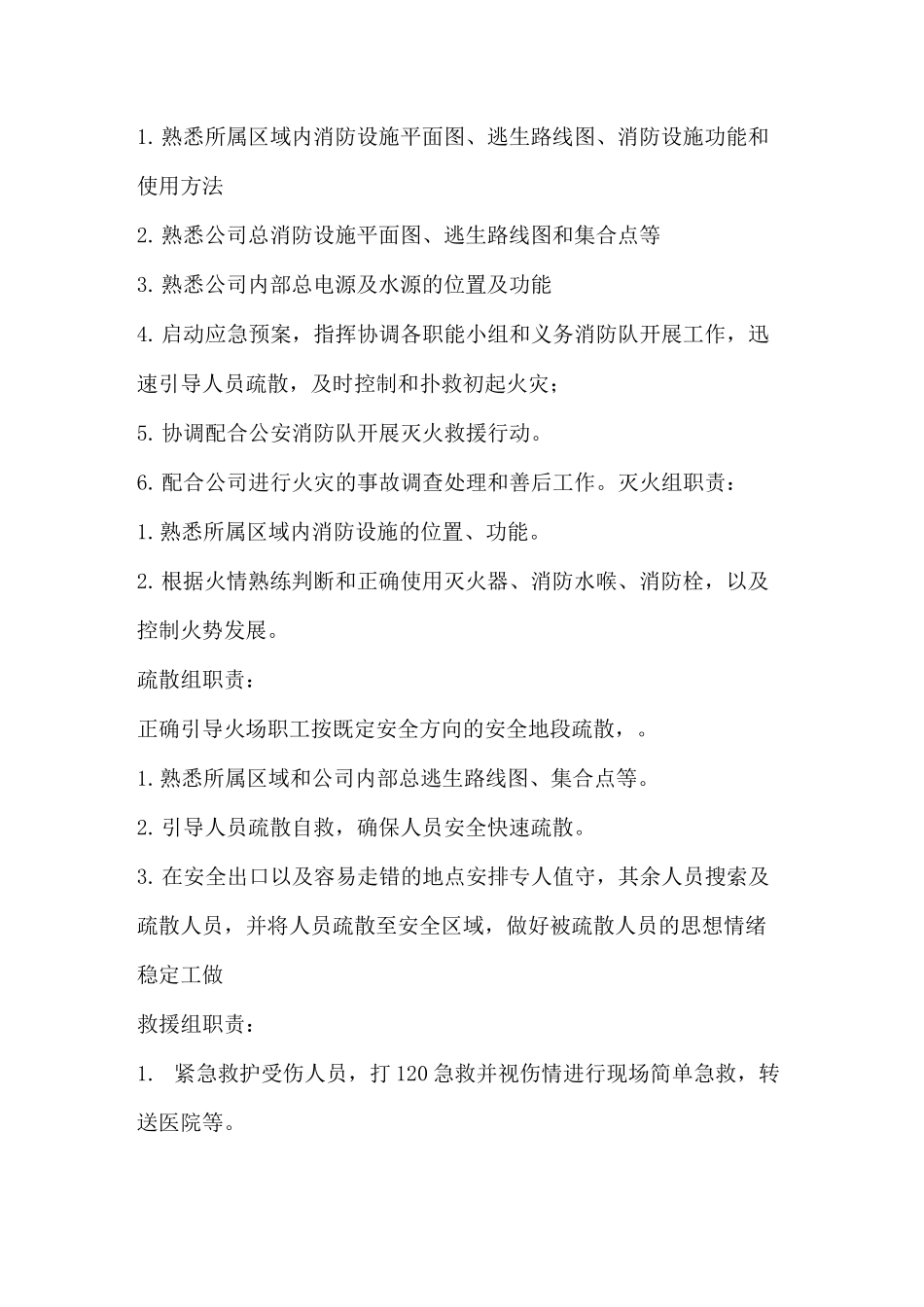 志愿消防队管理及制度_第2页