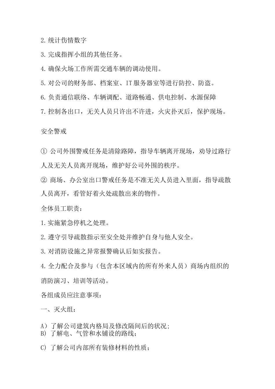 志愿消防队管理及制度_第3页