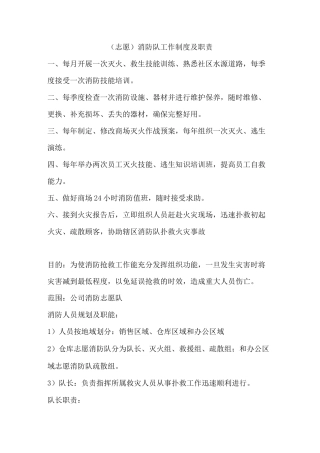 志愿消防队管理及制度