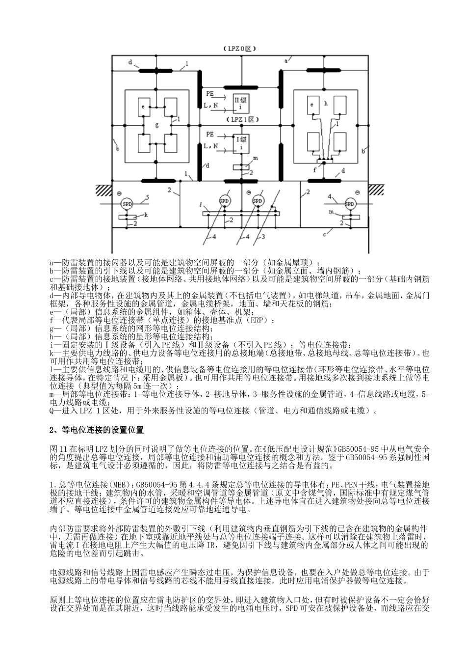 等电位连接和共用接地系统_第2页