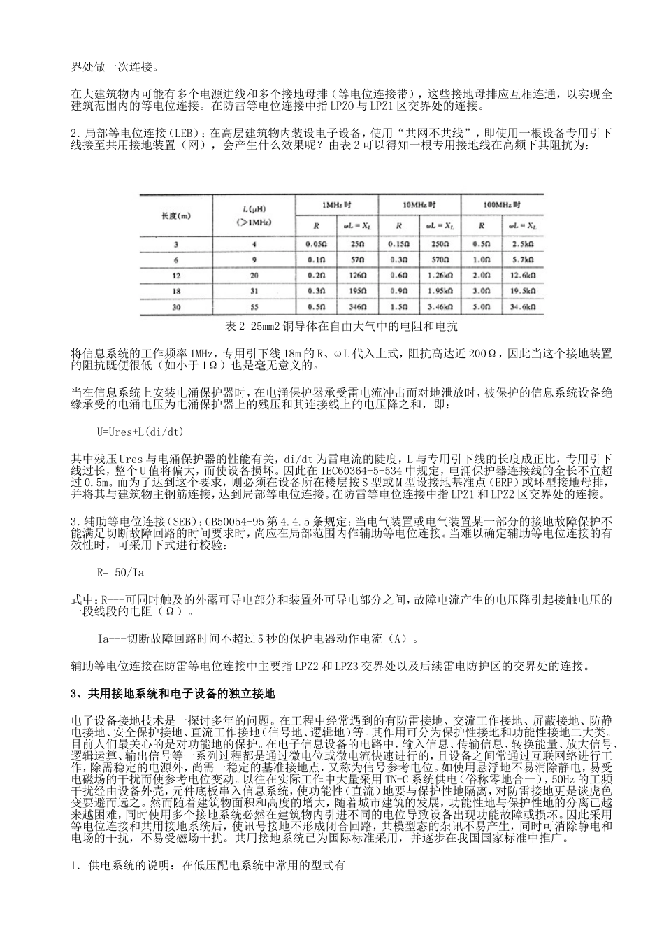 等电位连接和共用接地系统_第3页