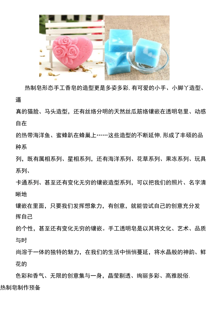 八年级校本课程手工皂教案(供参考)_第2页