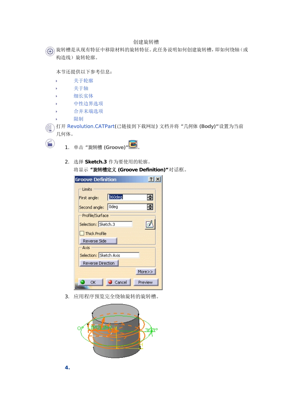 CATIA教程-零件设计-创建旋转槽_第1页