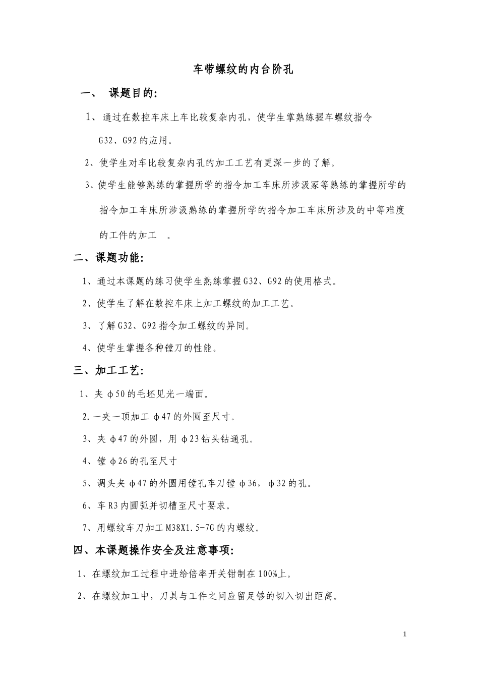 车带螺纹的台阶孔_第1页
