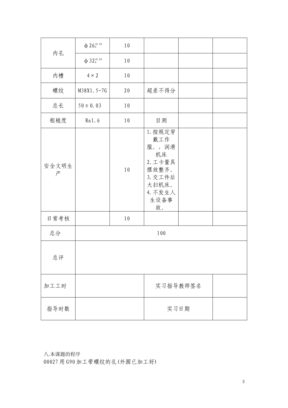 车带螺纹的台阶孔_第3页