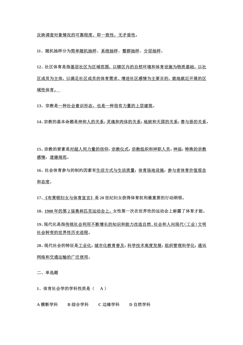 《体育社会学》复习思考题及参考答案(1)_第2页