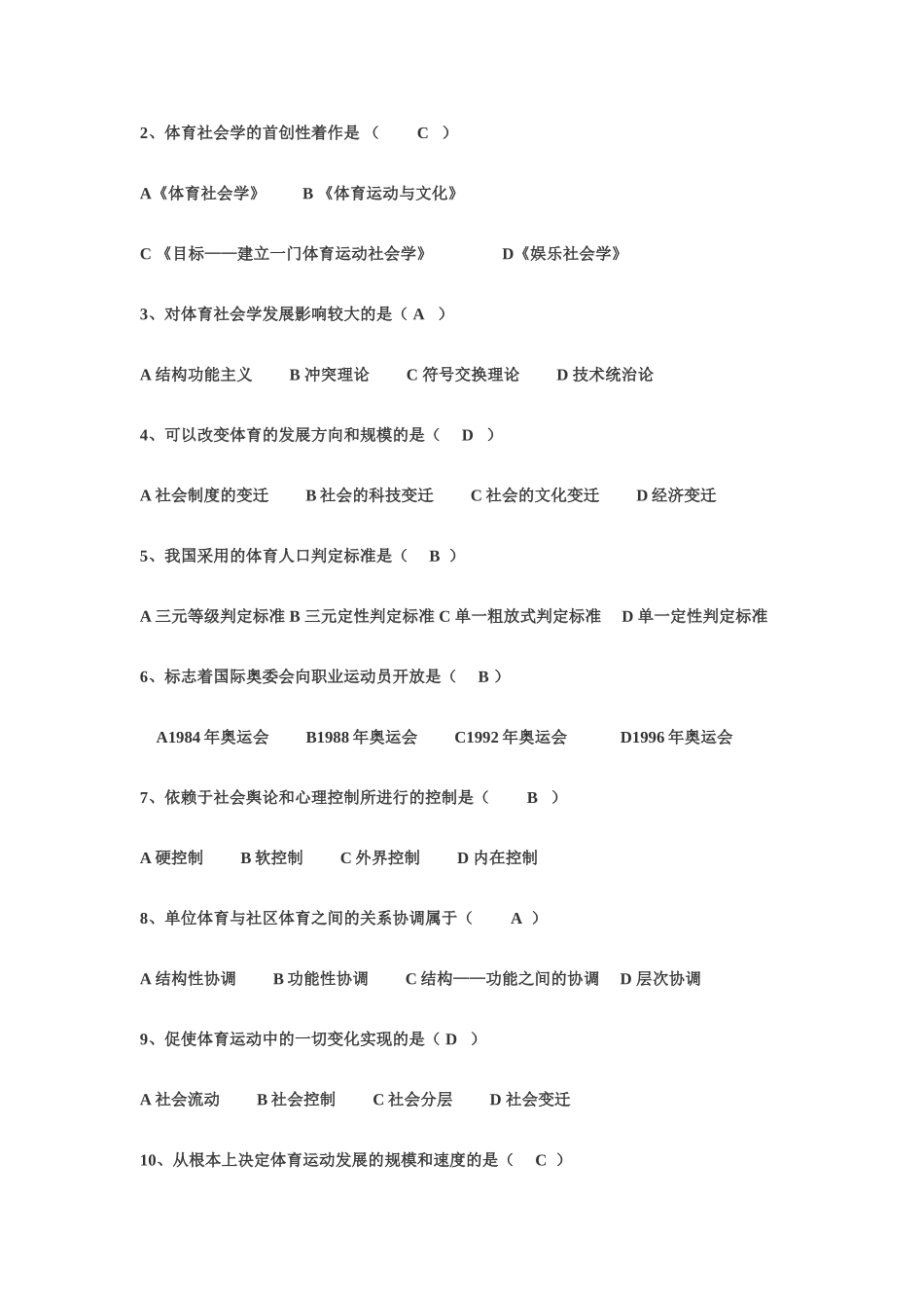 《体育社会学》复习思考题及参考答案(1)_第3页