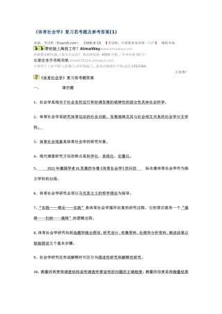 《体育社会学》复习思考题及参考答案(1)