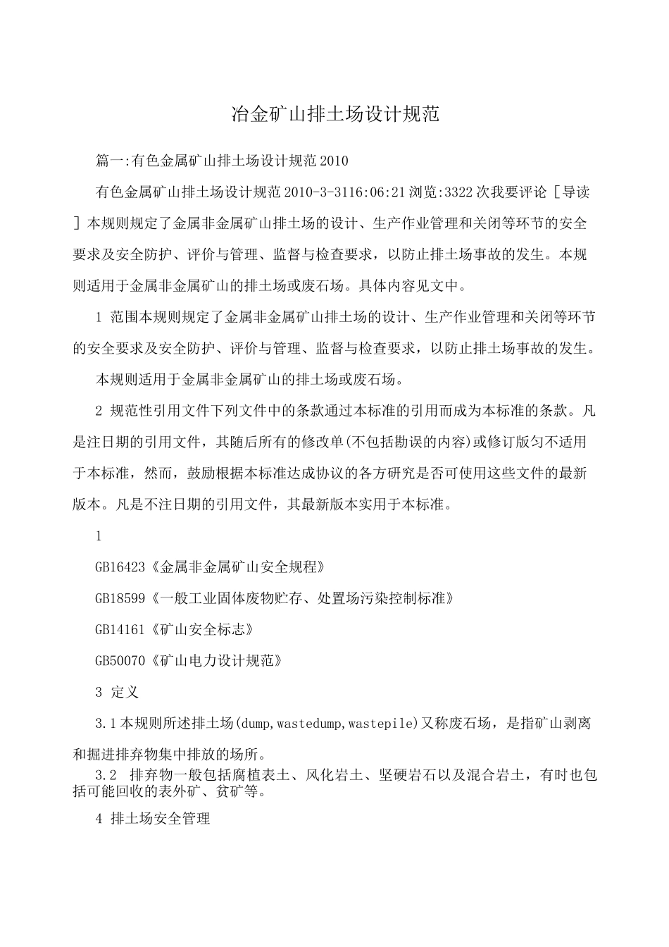 冶金矿山排土场设计规范_第1页