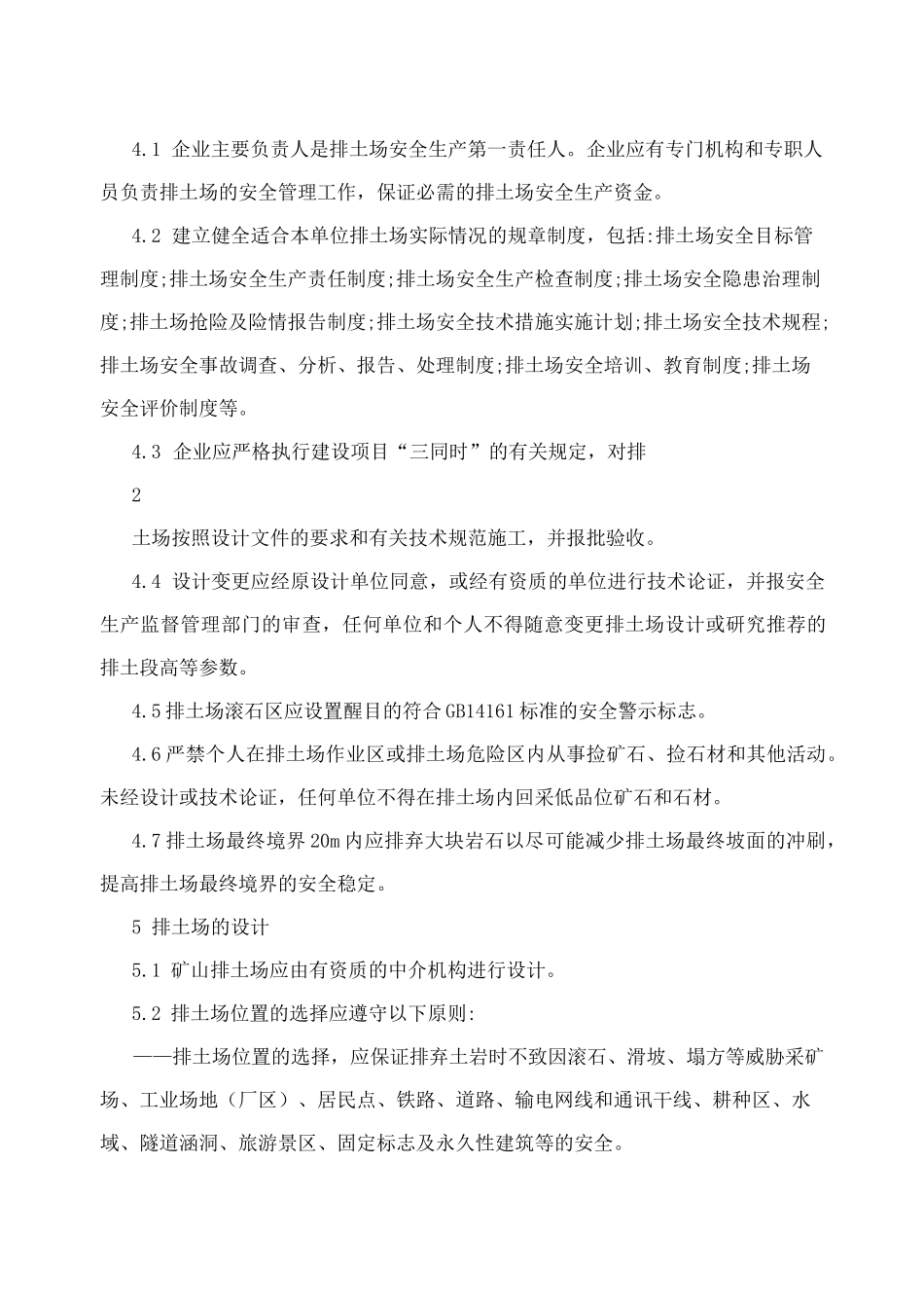 冶金矿山排土场设计规范_第2页