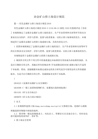 冶金矿山排土场设计规范