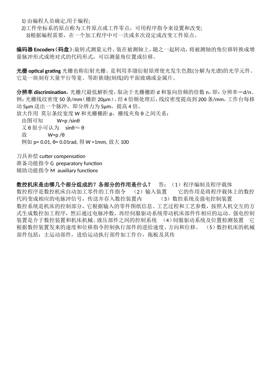 NC与CNC的区别是什么2_第2页