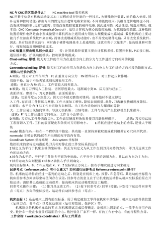 NC与CNC的区别是什么2